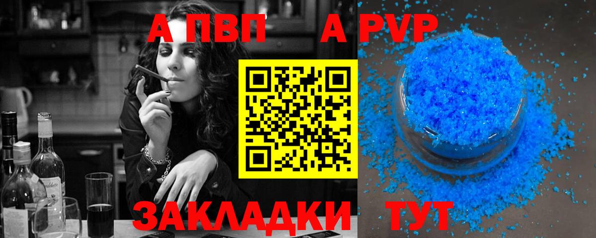 А ПВП кристаллы  Вход с VPN  Елец  Альфа ПВП СК  Alpha-PVP СК 