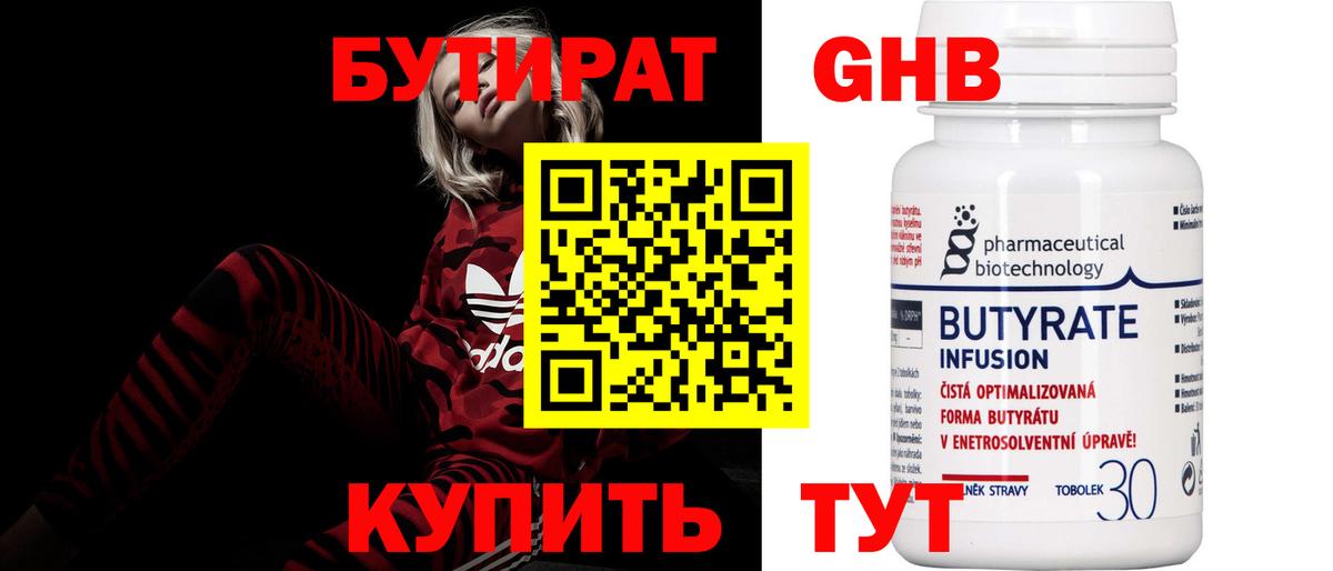 БУТИРАТ  Бутират бутик  Вход с VPN  Елец 