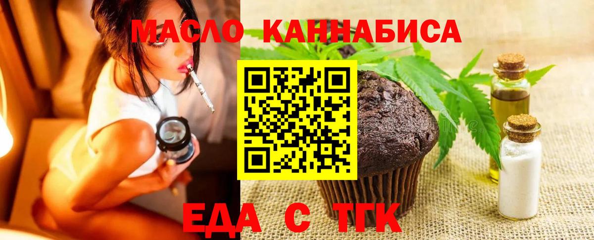 Еда ТГК марихуана Елец