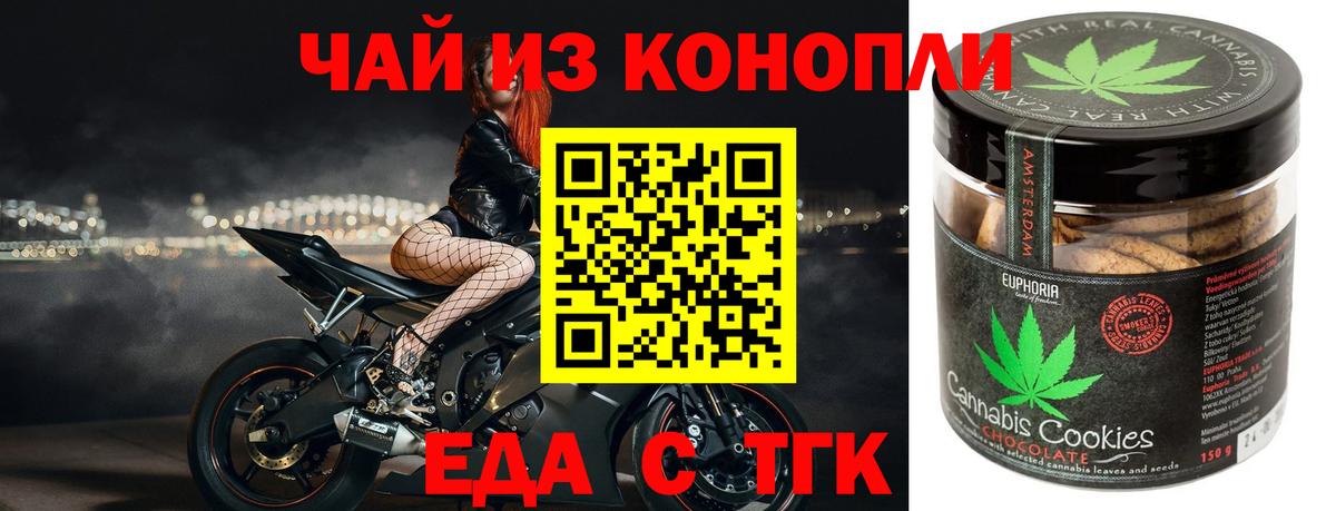 Елец  Печенье с ТГК конопля  Вход с VPN 