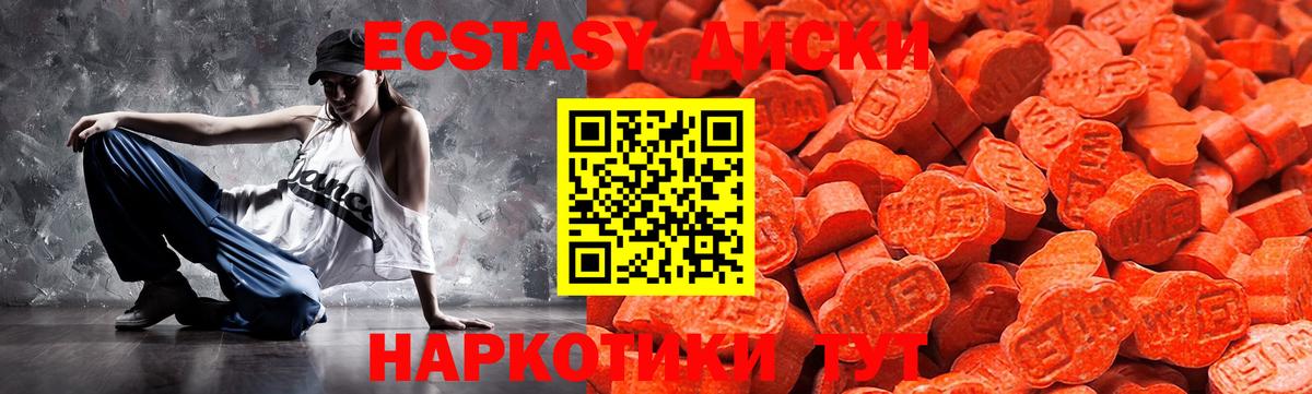 Экстази диски Елец
