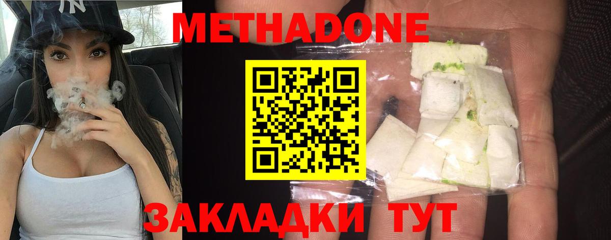 Метадон кристалл Елец